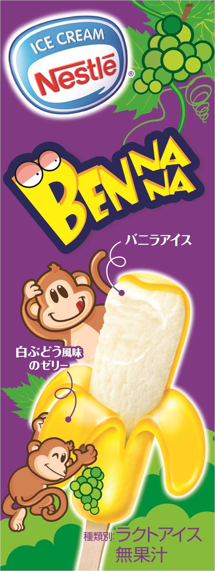 バナナのように皮をむいて食べる新感覚アイス ネスレ バンナナ 10月に日本初上陸 マイナビウーマン
