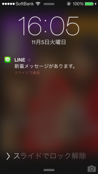 LINEの新着メッセージ