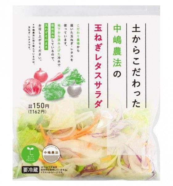 中嶋農法 カット野菜 玉ねぎレタスサラダ 発売ーローソン マイナビウーマン