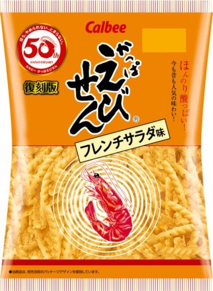 かっぱえびせん発売50周年！ 「フレンチサラダ味」を限定復刻版パッケージで発売｜「マイナビウーマン」