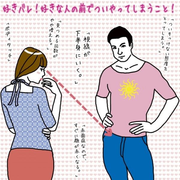 好きな人の前でついやってしまうこと イラスト画像付き マイナビ