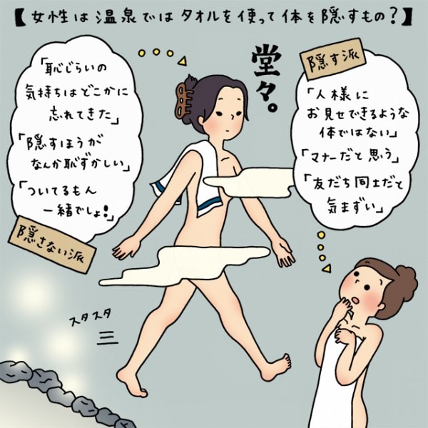 イラストコラム 女性は 温泉ではタオルを使って体を隠すもの 1ページ目 マイナビウーマン