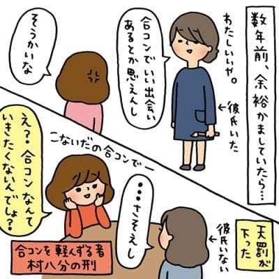 大人女子の 合コン初心者 心得 イラストコラム マイナビウーマン