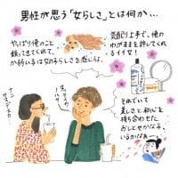 男性が思う「女らしさ」