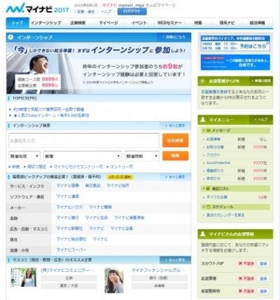 インターンシップ 就職情報サイト マイナビ17 が6月1日からオープン マイナビウーマン