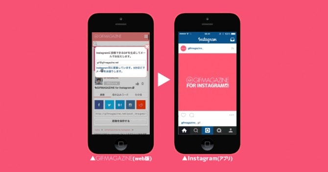 Instagramがより便利に Gifアニメをループする動画に変換し投稿できるアプリを公開 マイナビウーマン