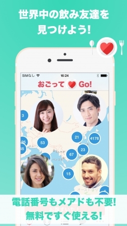 マッチングアプリ「おごってGo！」iOS版