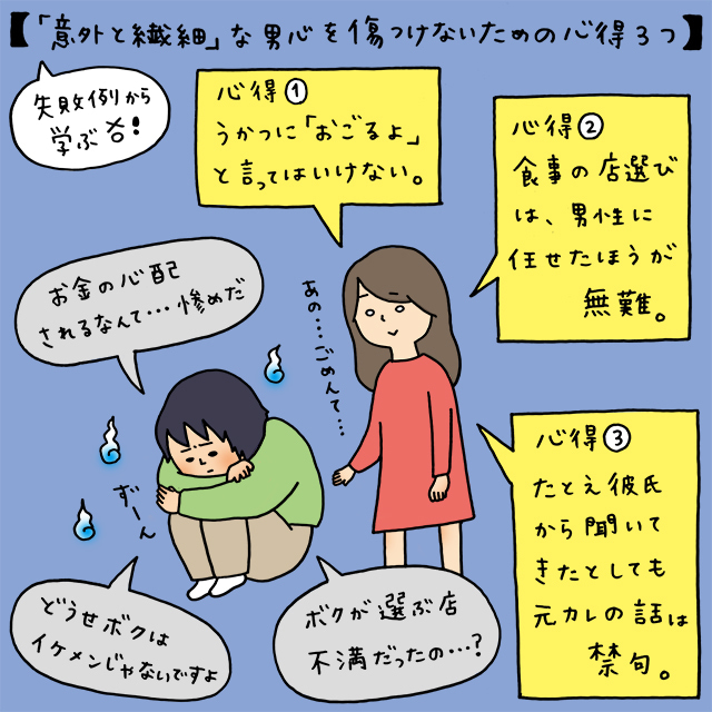 失敗例から学ぶ 意外と繊細 な男心を傷つけないための心得3つ イラストコラム マイナビウーマン