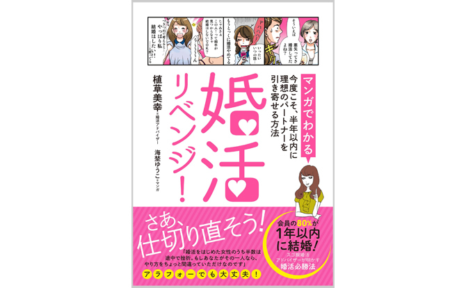 今年36歳 まだ結婚できる 婚活アドバイザーに学ぶ 婚活リベンジ マイナビウーマン