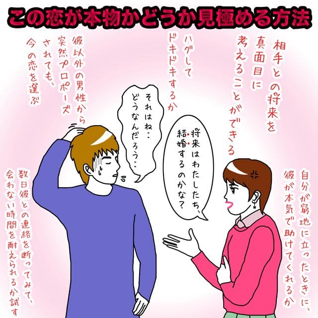 この恋が本物かどうか見極める方法 イラストコラム 1ページ目 マイナビウーマン