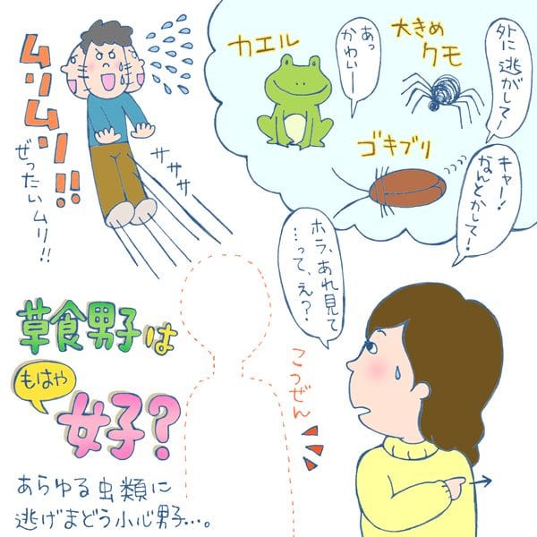 草食男子はもはや女子 イラストコラム マイナビウーマン