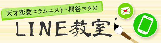 Line教室8 ケンカしちゃった 気まずい彼に送るline マイナビウーマン