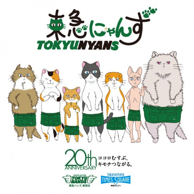 同じく20周年となるタカシマヤタイムズスクエアと連携して開催されます。