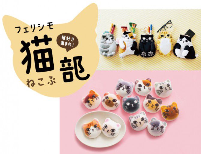 「フェリシモ猫部（2階）」には、オリジナルグッズが目白押し！