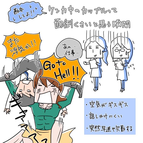 社内恋愛あるある6 勘弁してよ ケンカ中の社内カップルって面倒くさいと思う瞬間 マイナビウーマン