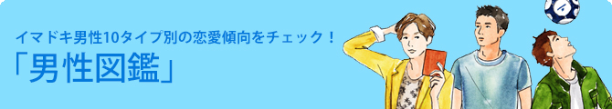 男性図鑑vol 7 意識高い系男子タイプ の特徴と相性のいい女性のタイプとは マイナビウーマン