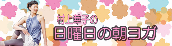 朝ヨガ 体をポカポカに むくみと冷えを緩和する ピラミッドのポーズ マイナビウーマン