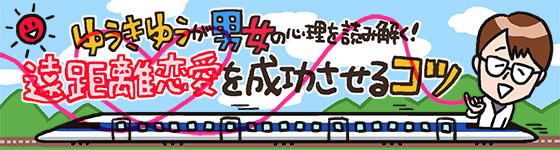 遠距離恋愛成功のコツ01 遠距離恋愛をはじめる前に知っておきたいコト 1ページ目 マイナビウーマン