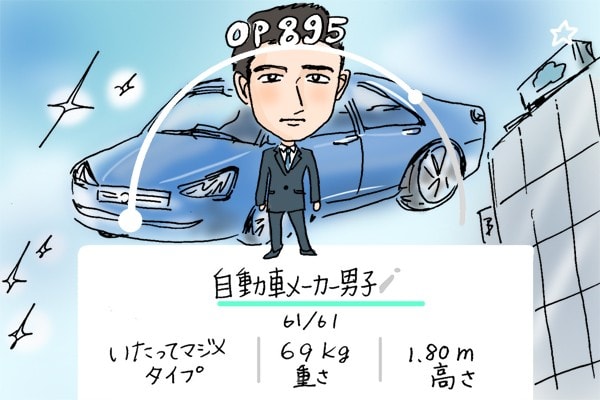 合コンgo 第15回 合コンで 自動車メーカー を落とすなら 彼のコミュ力に期待するな マイナビウーマン