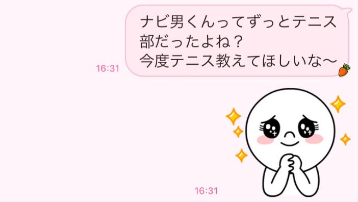 好きな男性に嫌われないlineの質問をパターン別に解説 画像付き マイナビウーマン