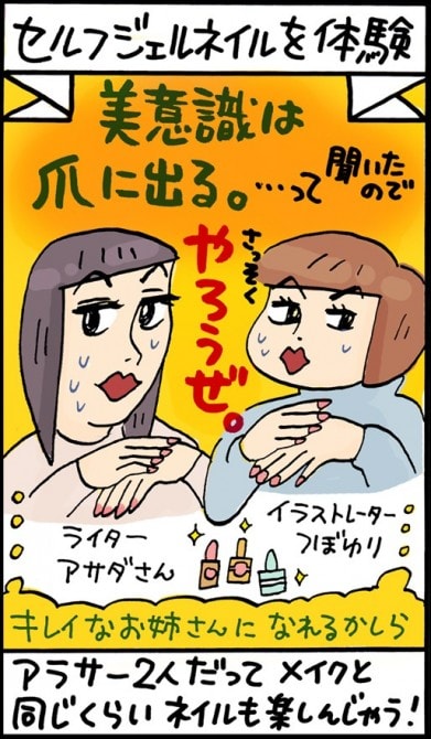 駆け込みビューティ 自分でジェルネイルに挑戦 アトリエはるか のネイルレッスン マイナビウーマン