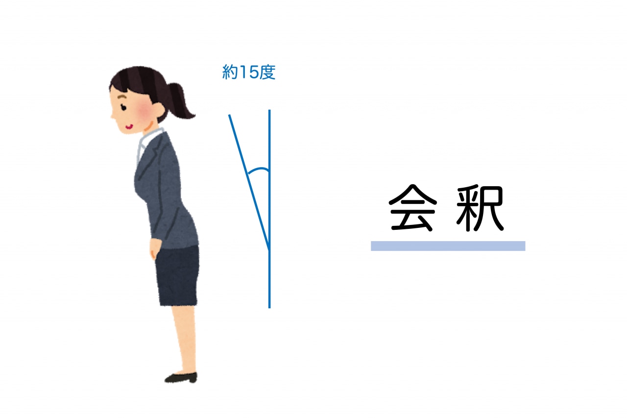 お辞儀 種類 お辞儀の種類