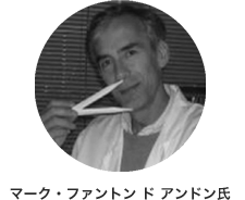 南フランスの調香師・マーク・ファントン ド アンドン氏