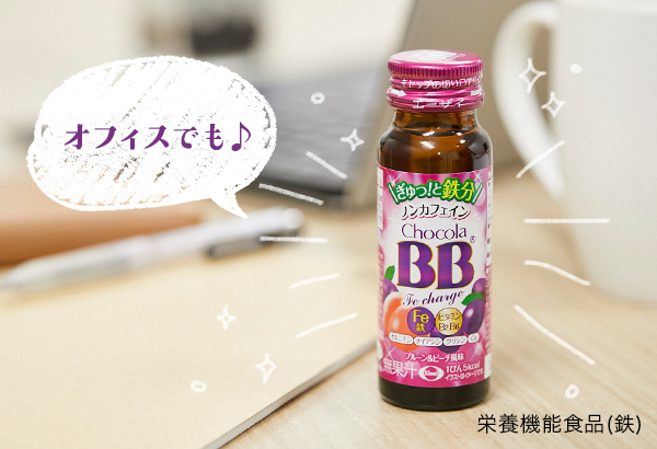 『チョコラBB®Feチャージ』