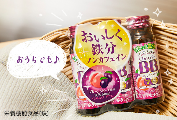 『チョコラBB®Feチャージ』