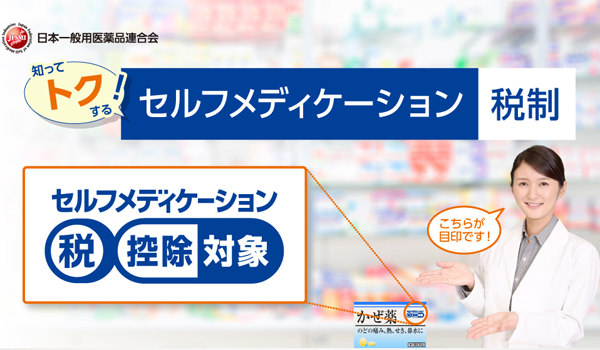 Q3.『セルフメディケーション税制』の対象になる医薬品って?