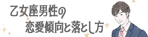乙女座女性の性格と恋愛傾向は 相性のいい男性の見極め方 マイナビウーマン