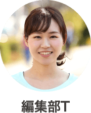 編集部T