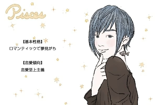 魚座の基本性格は？ 恋愛・仕事・人間関係【12星座占い】｜「マイナビ 