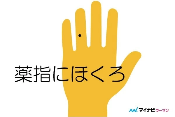 実は凶相 手のひらの ほくろ の意味とは 手相占い 4ページ目 マイナビウーマン