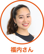 福内さん