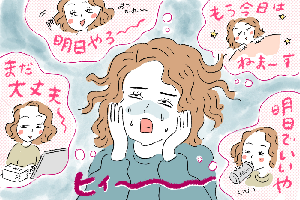 仕事を後回しにする癖 を直す3つの方法 お仕事ハック マイナビウーマン