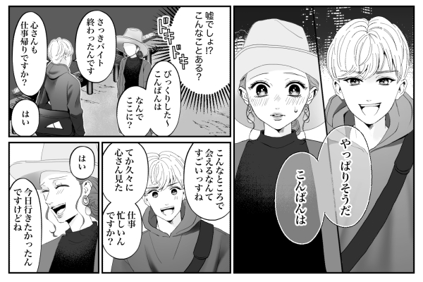 第8話 気になるあの子は年下の男の子 マイナビウーマン