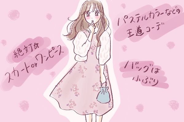 ふわふわ系女子 の特徴 イラスト付き 1ページ目 マイナビウーマン