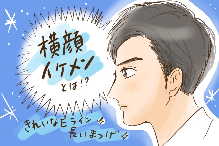 横顔イケメン男性とは 5つの特徴と横顔イケメン芸能人 診断付 1ページ目 マイナビウーマン