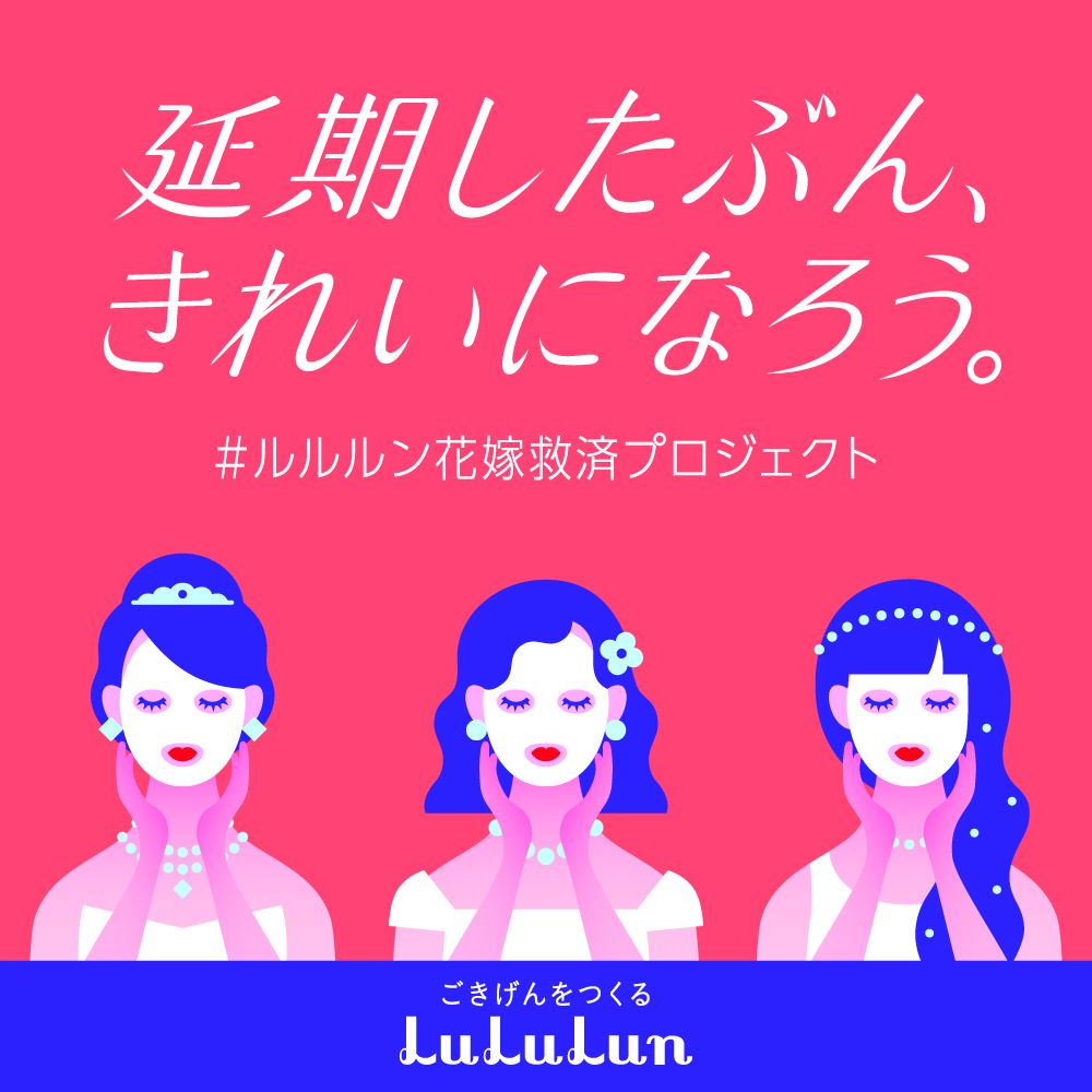 花嫁さんを救済 フェイスマスク ルルルン のプレゼントキャンペーンがすごい マイナビウーマン