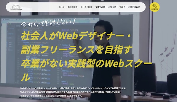 大阪でwebデザインを学ぶには 通学形式とオンライン形式のスクールを紹介 マイナビウーマン