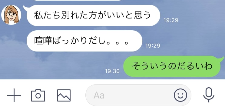 それ地雷 彼氏とケンカした時に送ってはいけないline4つ マイナビウーマン