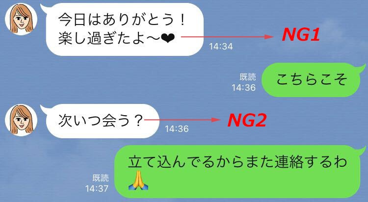 初デート後に 送ってはいけないline マイナビウーマン