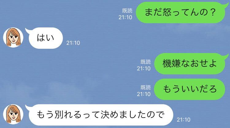 燃料ドーン 彼氏とケンカした時に送ってはいけないline マイナビウーマン