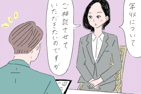 年収を上げたい！ 転職時に使える「給与交渉術」｜「マイナビウーマン」