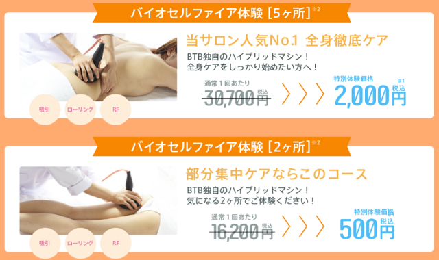体験だけもok バイオエステbtbのダイエットメニューや料金を解説 マイナビウーマン