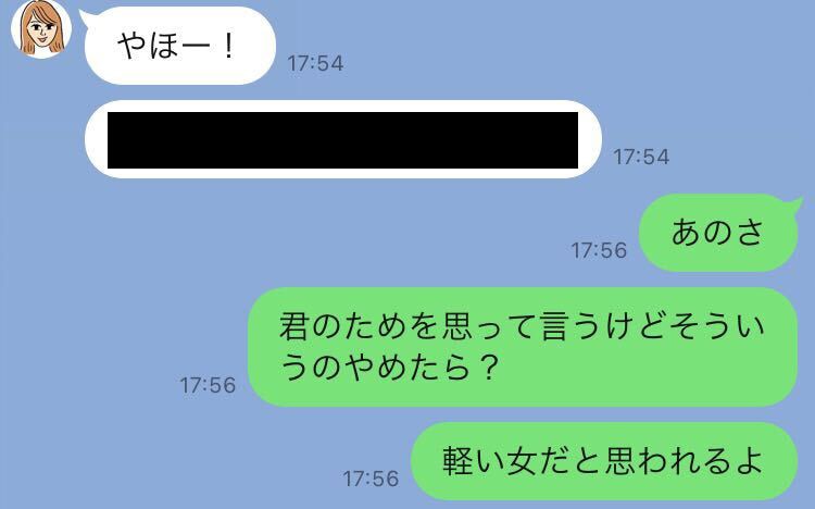 下品だなぁ 軽い女 認定されるline マイナビウーマン