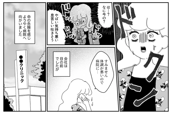 マンガ 突然バセドウ病に 知っておきたい 病気とお金の話 前編 マイナビウーマン