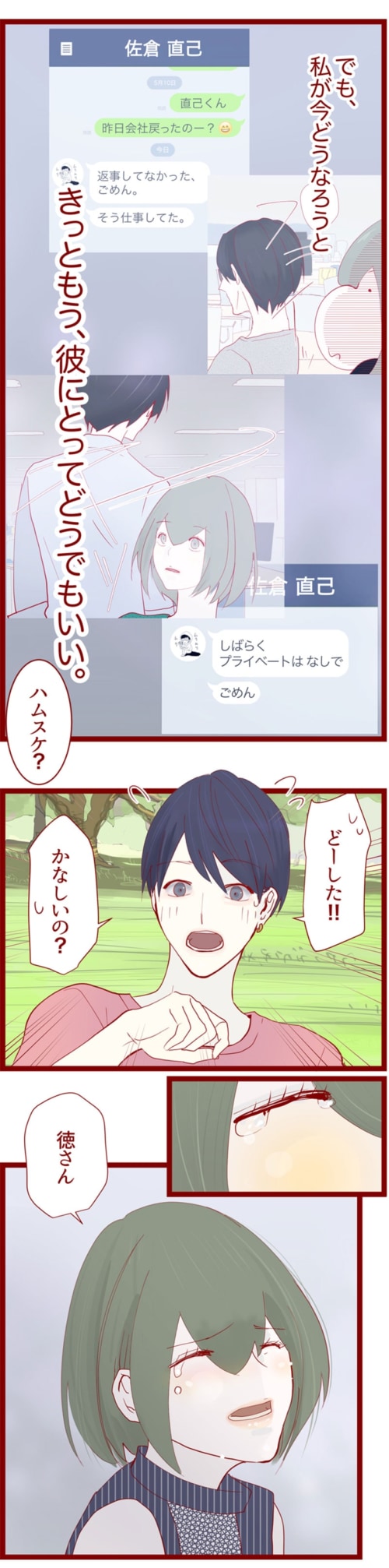 Ep 45 憂鬱でなければ 恋愛じゃない マイナビウーマン