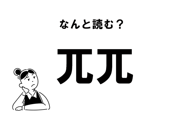 パイ 記号 意味